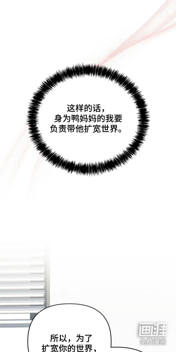 我的Alpha时代 第26话 第3页
