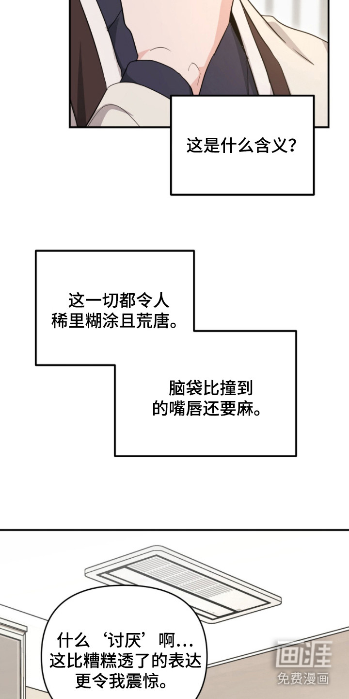 我的Alpha时代 第26话 第23页