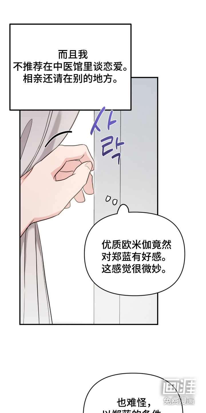 我的Alpha时代 第25话 第14页