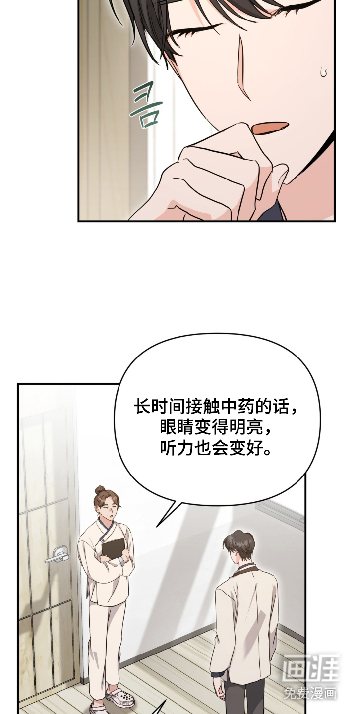 我的Alpha时代 第25话 第18页