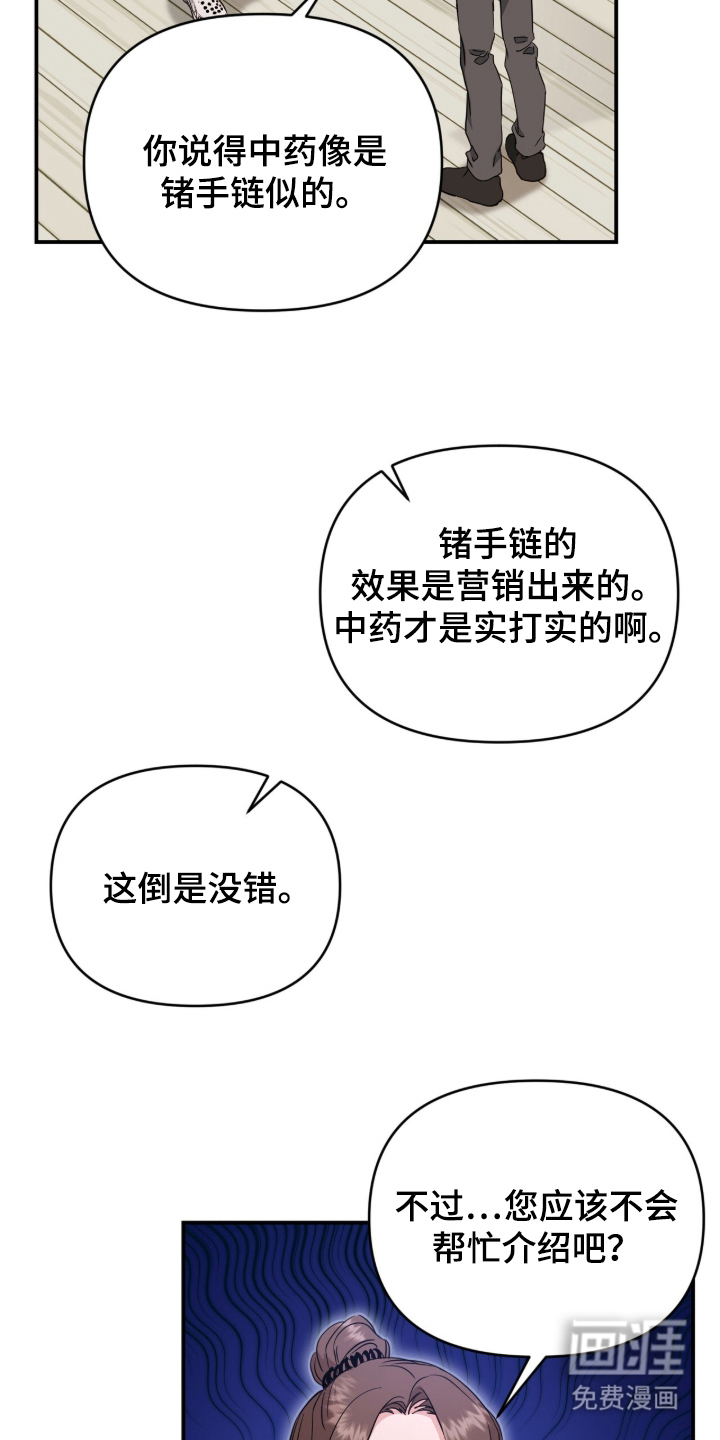 我的Alpha时代 第25话 第19页