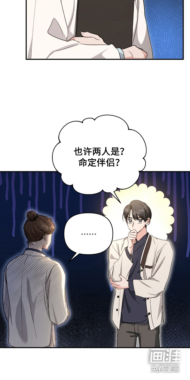 我的Alpha时代 第25话 第24页