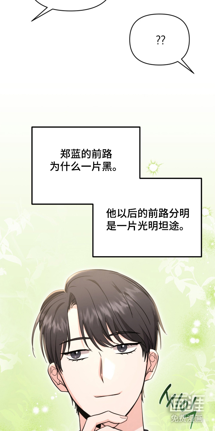 我的Alpha时代 第25话 第26页