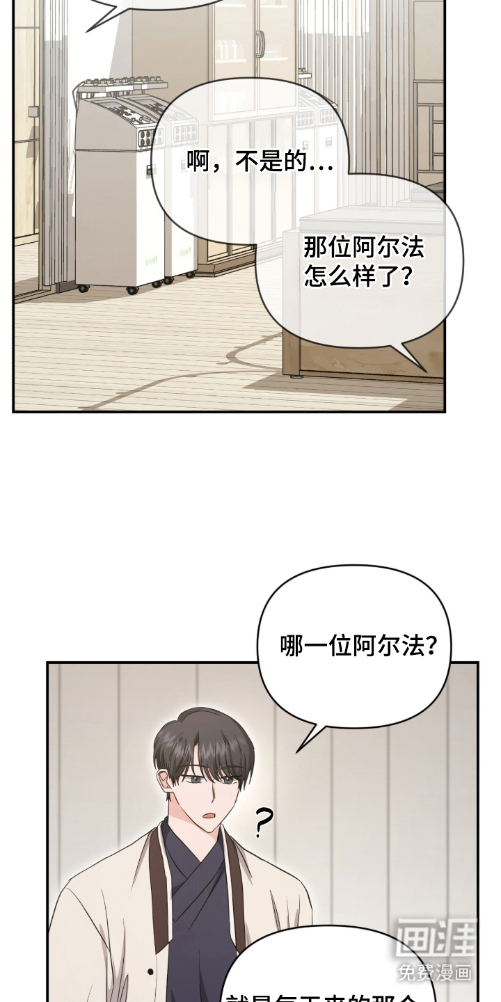 我的Alpha时代 第25话 第7页