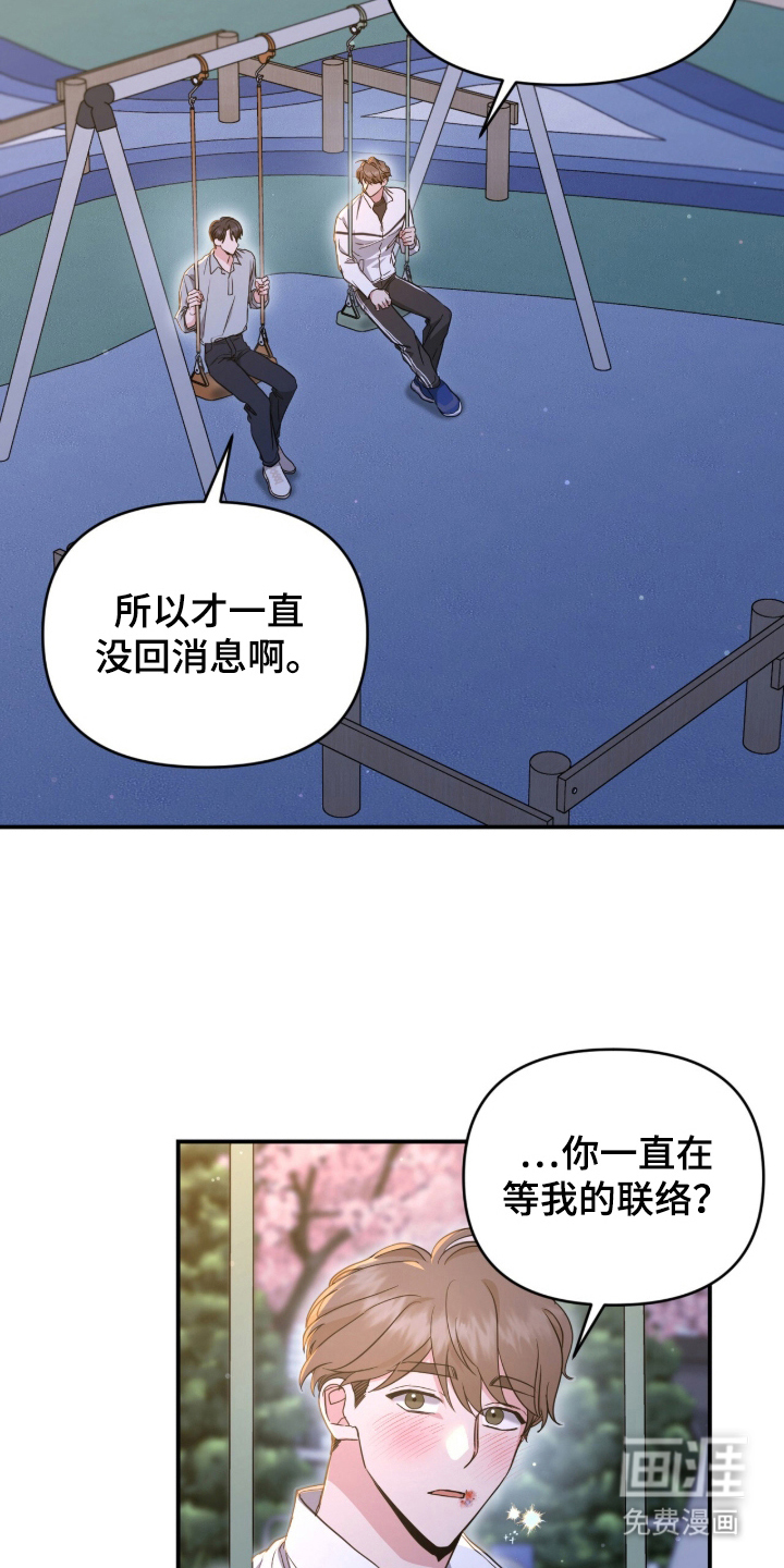 我的Alpha时代 第24话 第2页