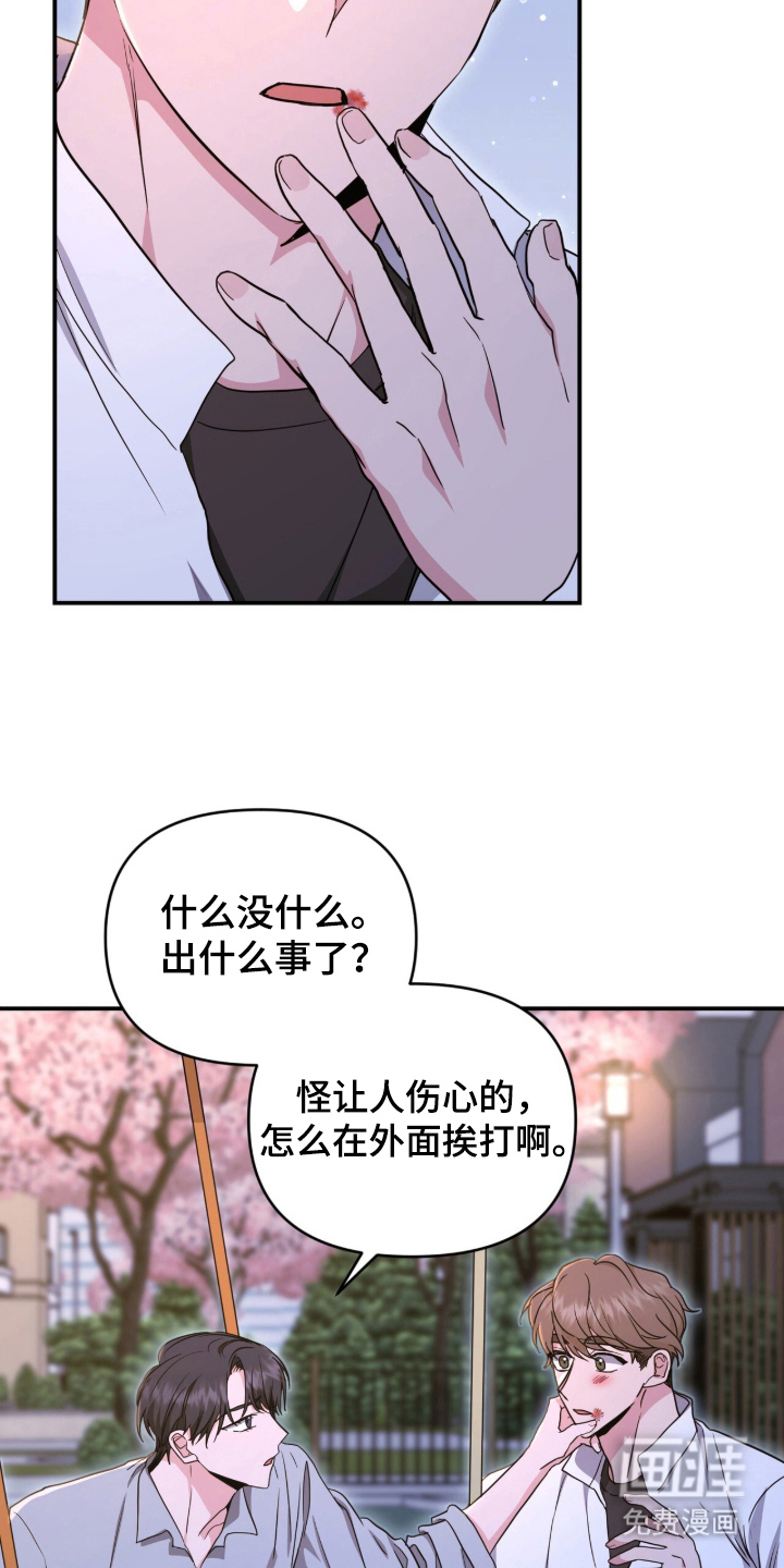 我的Alpha时代 第24话 第6页
