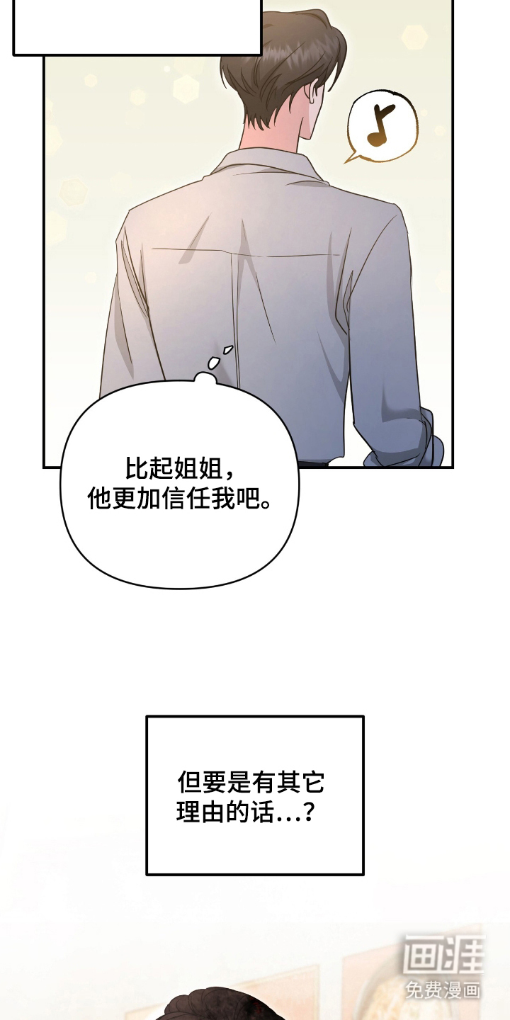 我的Alpha时代 第23话 第15页