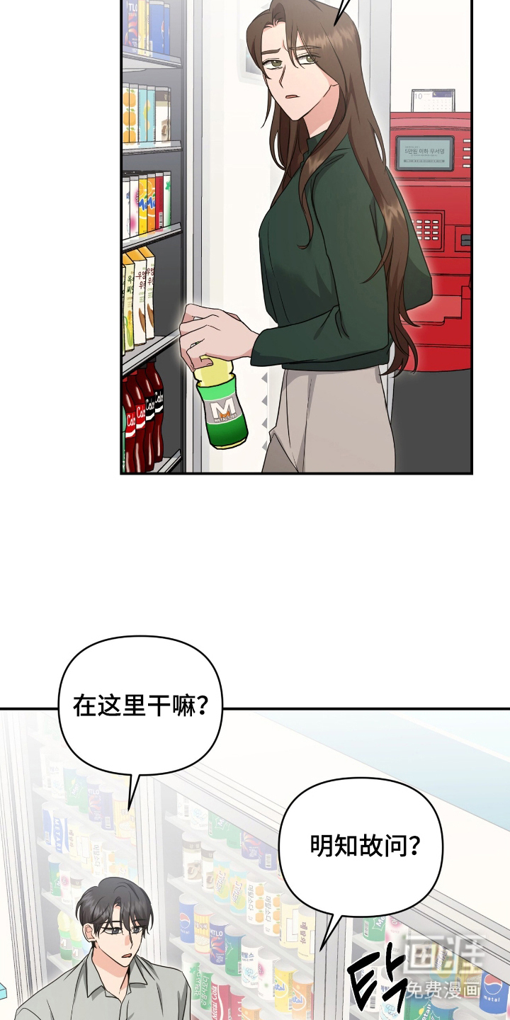 我的Alpha时代 第23话 第3页