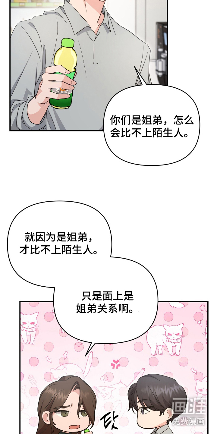 我的Alpha时代 第23话 第7页