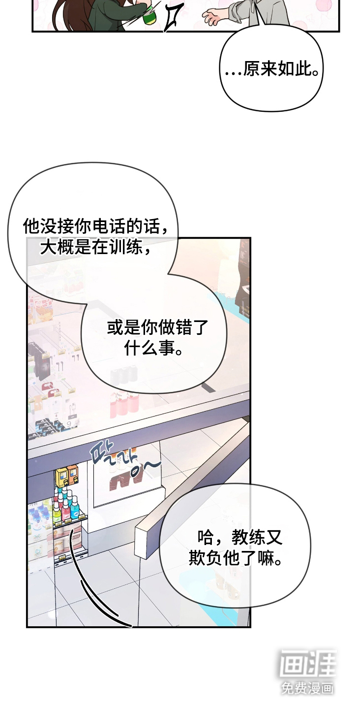我的Alpha时代 第23话 第8页