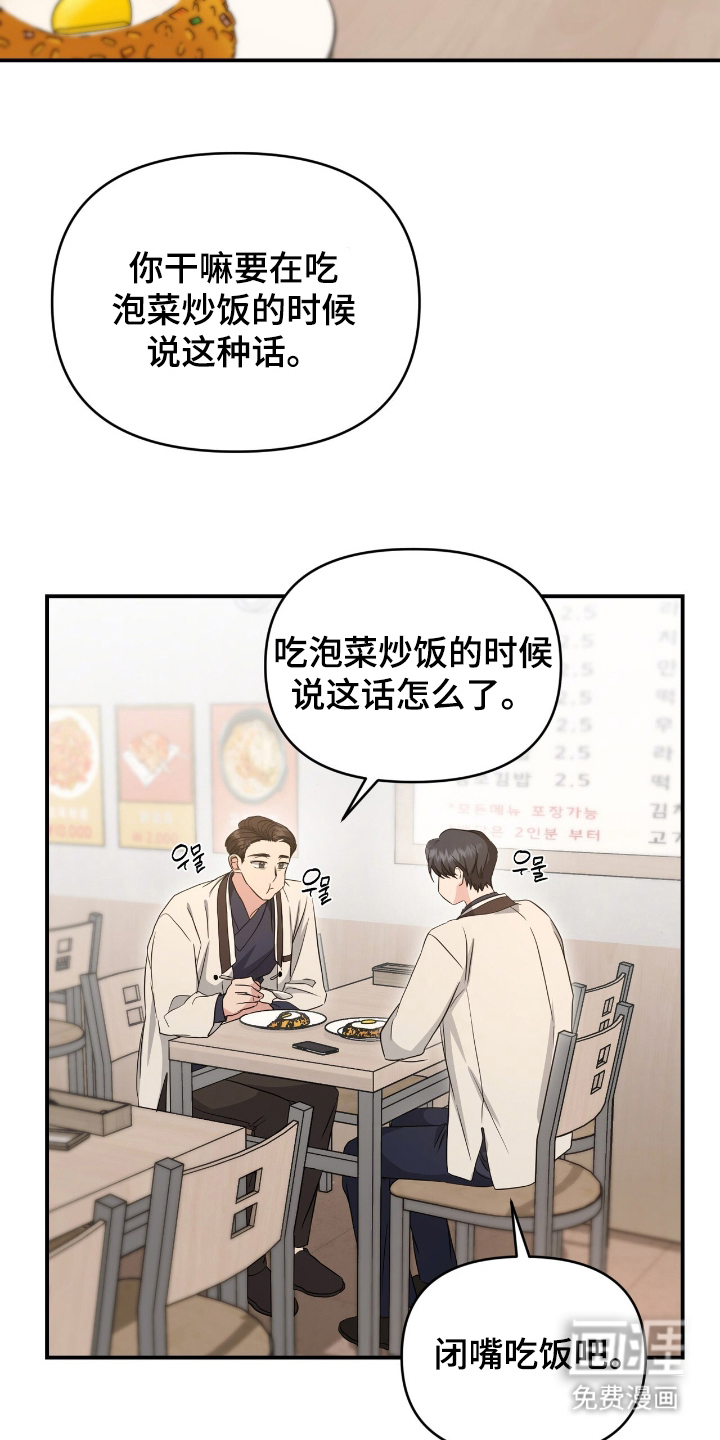 我的Alpha时代 第22话 第16页