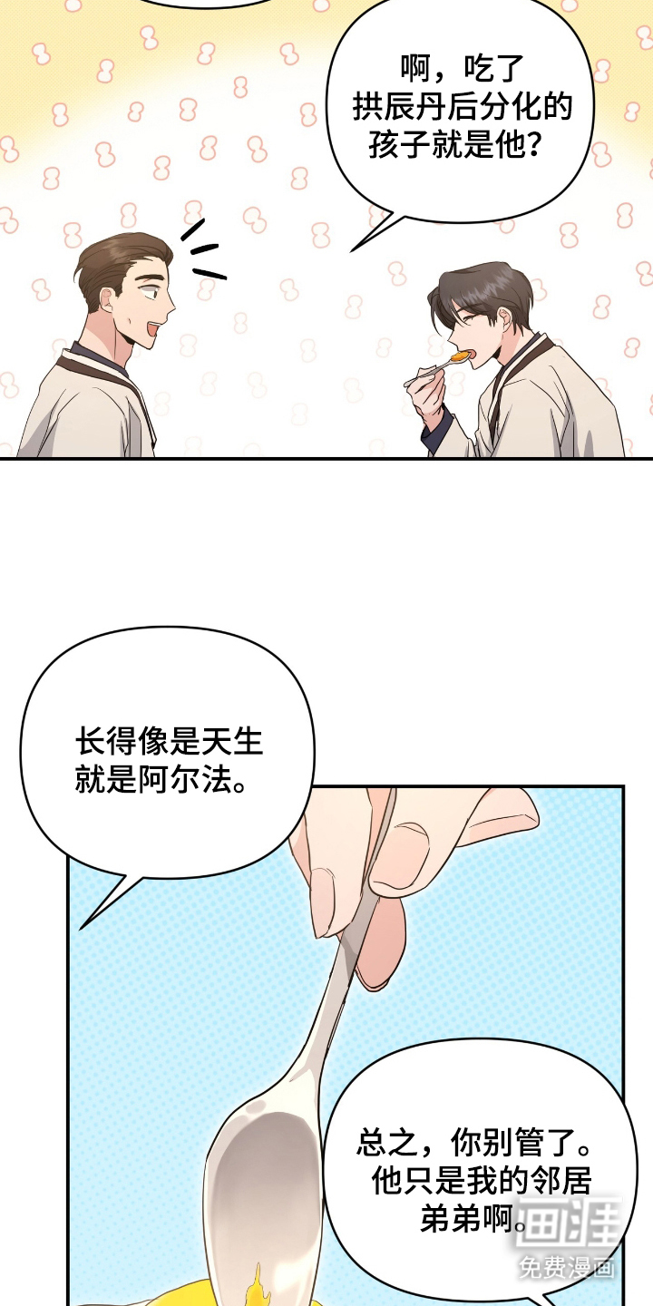 我的Alpha时代 第22话 第19页