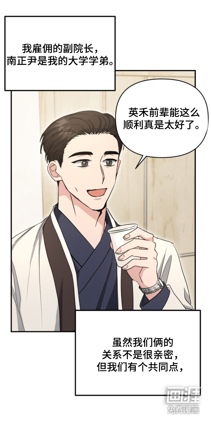 我的Alpha时代 第21话 第2页