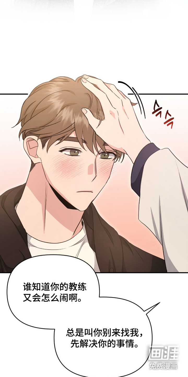 我的Alpha时代 第21话 第22页