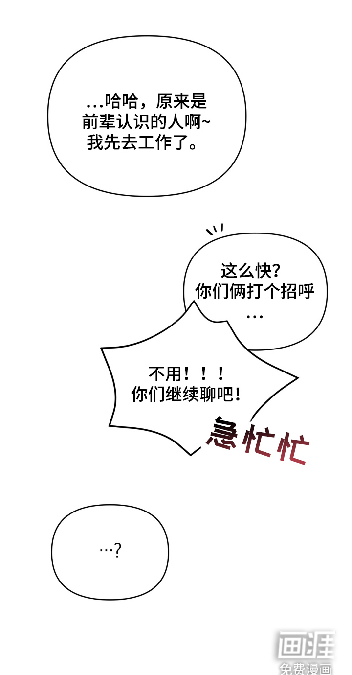 我的Alpha时代 第21话 第25页