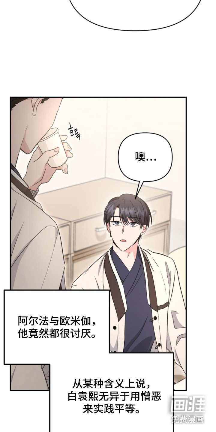 我的Alpha时代 第21话 第6页