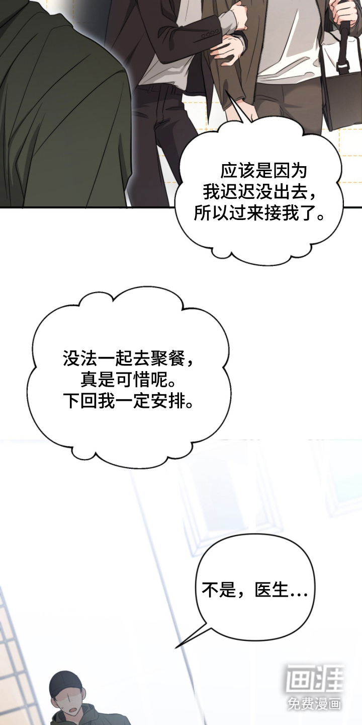 我的Alpha时代 第20话 第4页