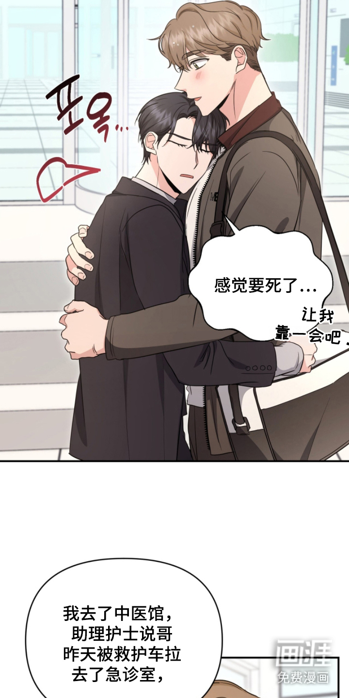 我的Alpha时代 第20话 第7页
