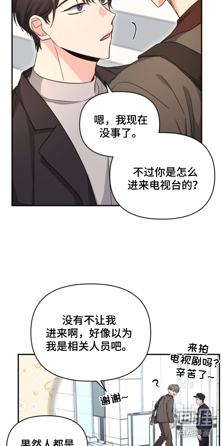 我的Alpha时代 第20话 第9页
