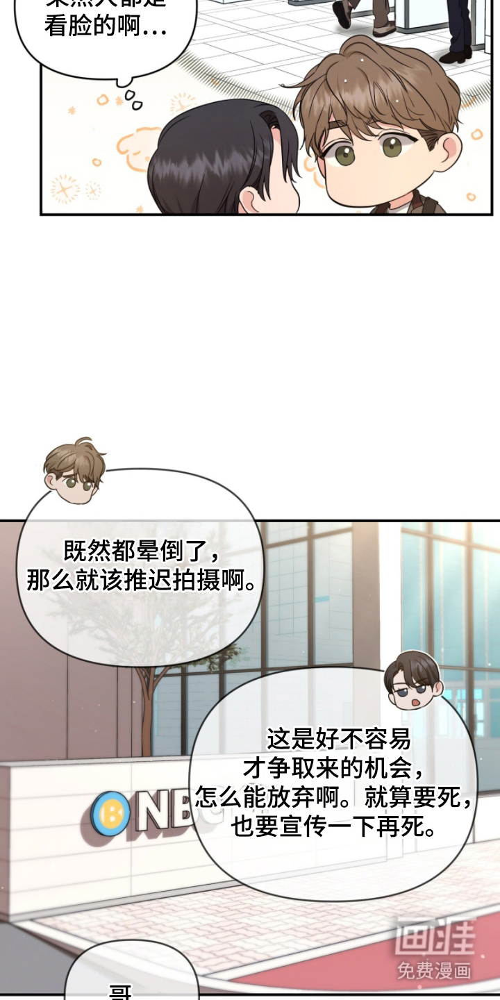 我的Alpha时代 第20话 第10页