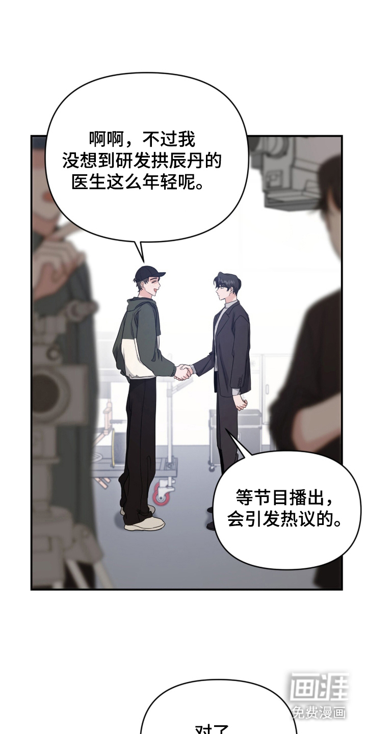 我的Alpha时代 第19话 第1页