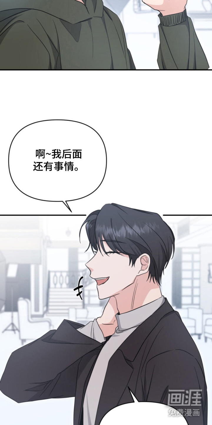 我的Alpha时代 第19话 第18页