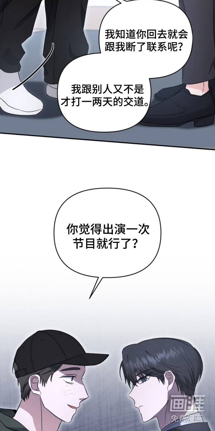 我的Alpha时代 第19话 第20页
