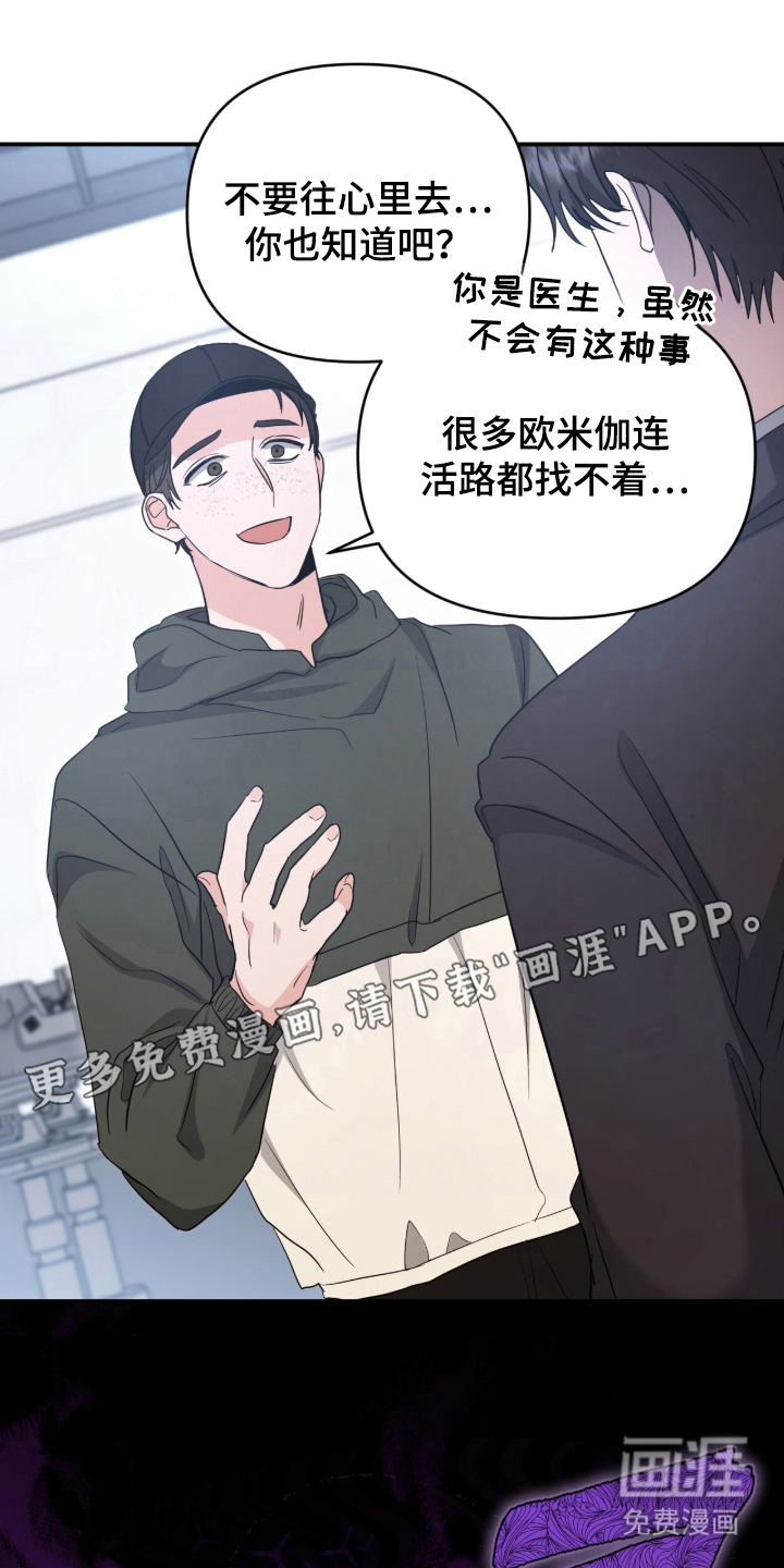我的Alpha时代 第19话 第7页