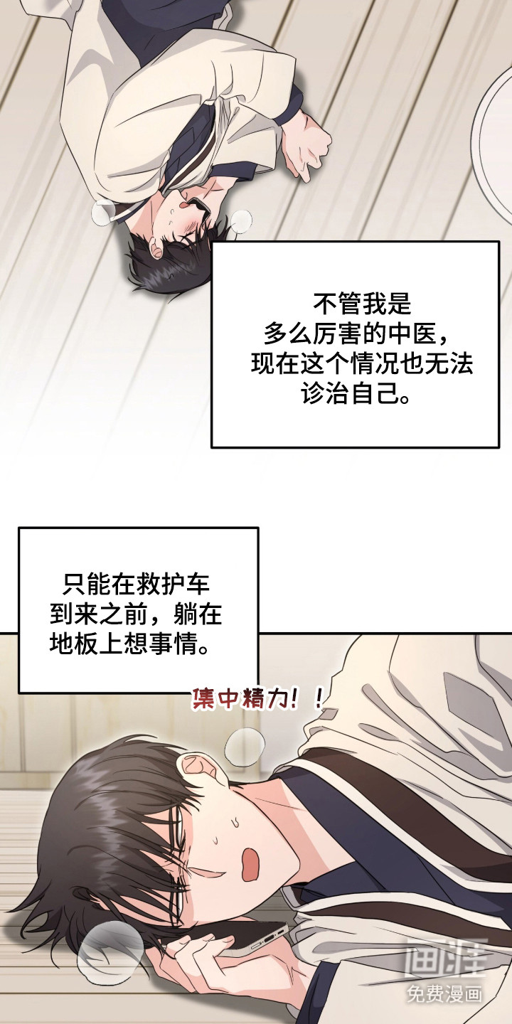 我的Alpha时代 第18话 第17页
