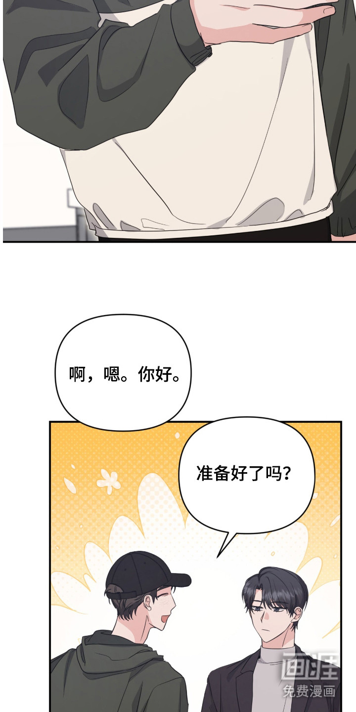 我的Alpha时代 第18话 第24页