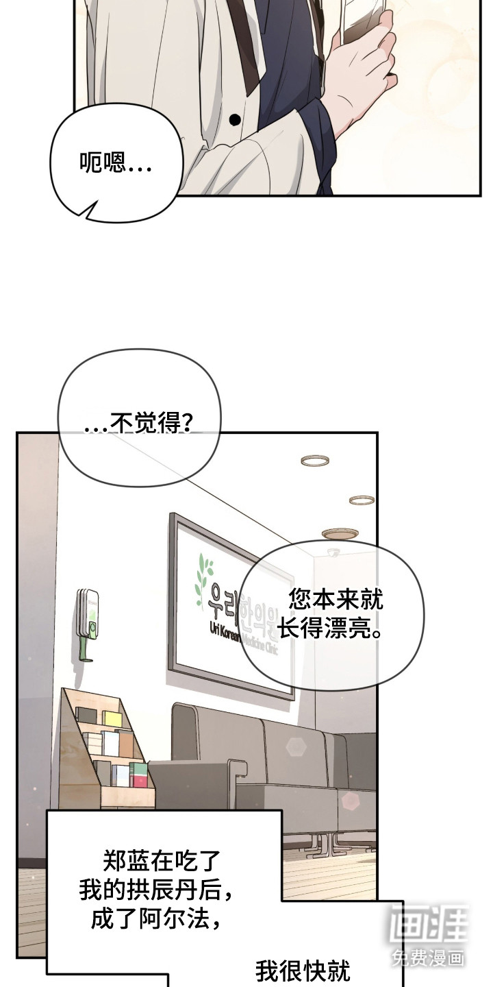 我的Alpha时代 第17话 第14页