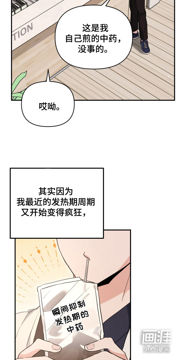 我的Alpha时代 第17话 第19页