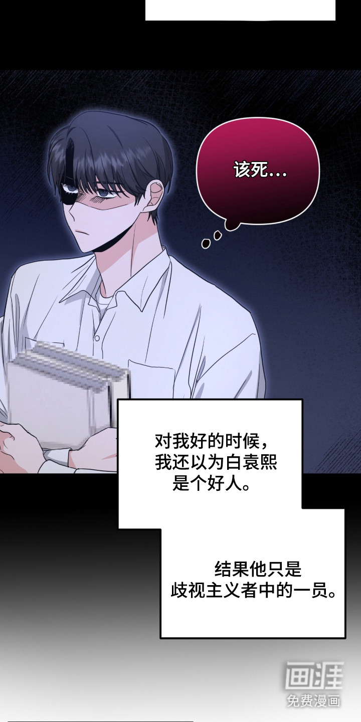 我的Alpha时代 第17话 第9页