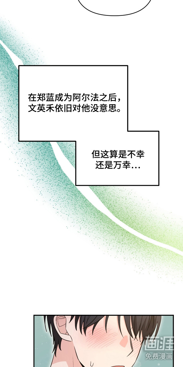 我的Alpha时代 第16话 第19页