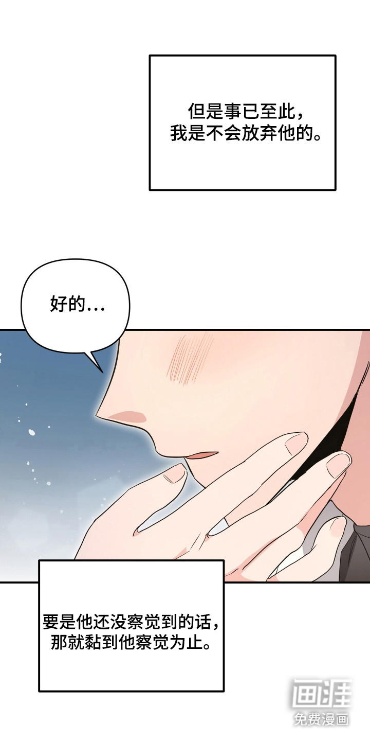 我的Alpha时代 第16话 第27页