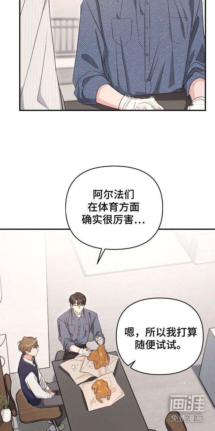 我的Alpha时代 第16话 第4页