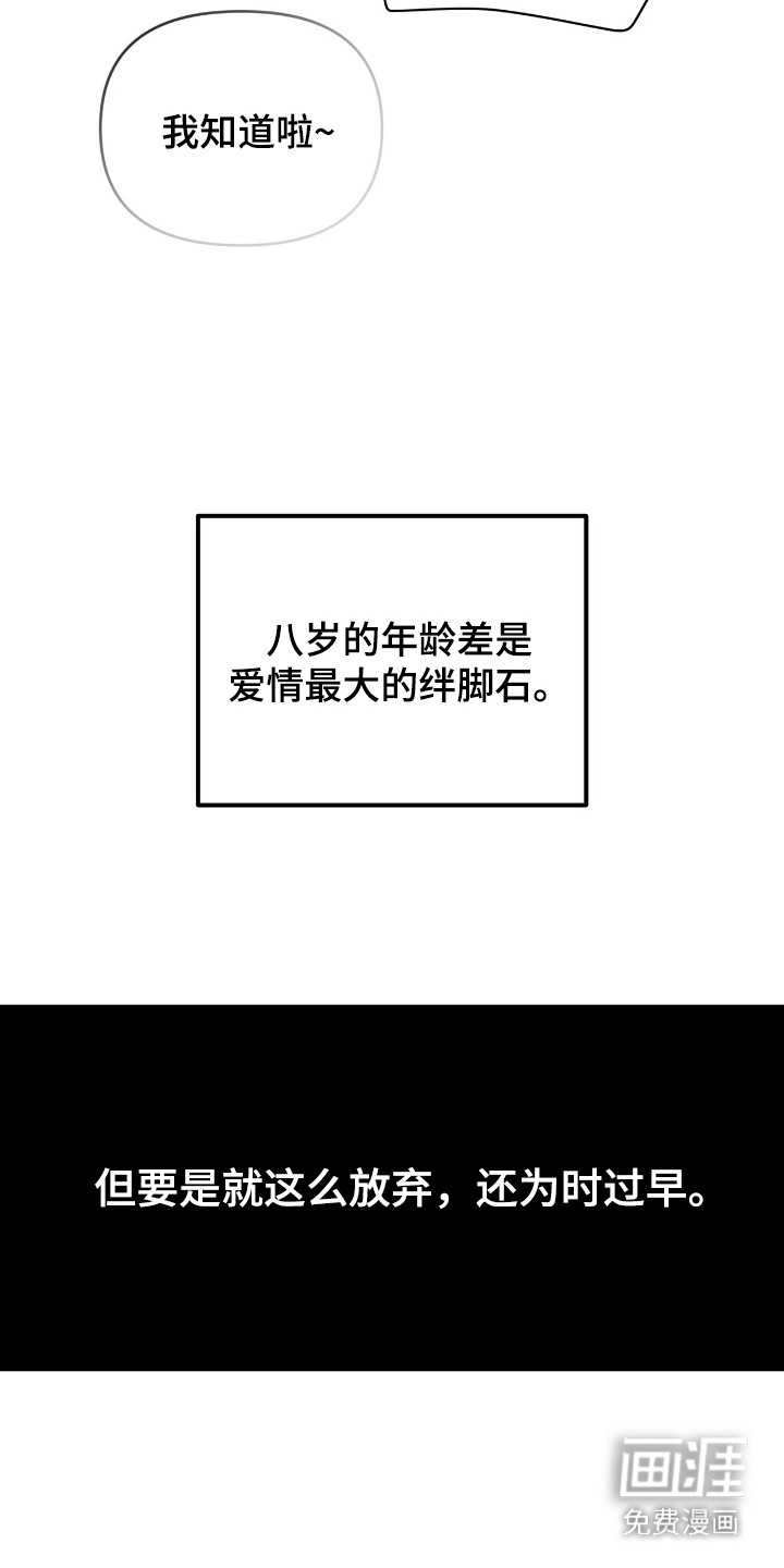 我的Alpha时代 第15话 第14页