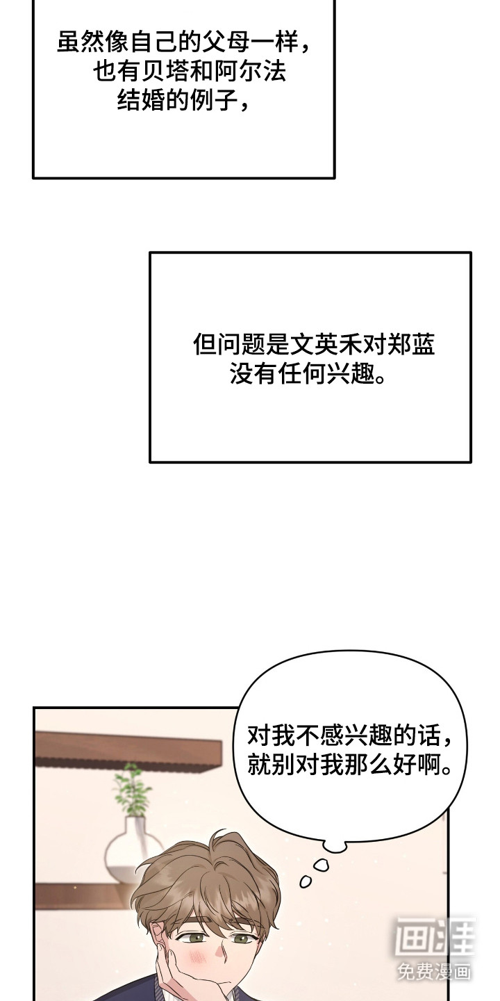 我的Alpha时代 第15话 第18页