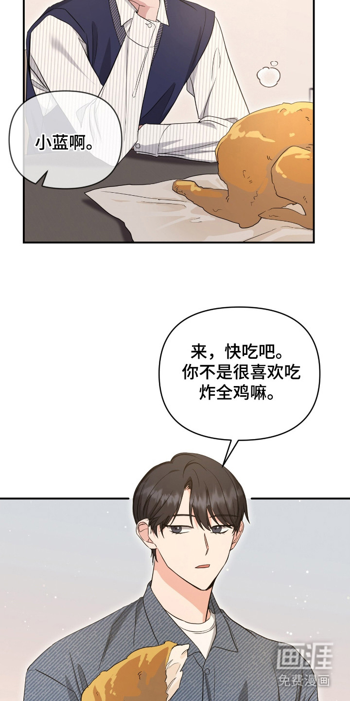 我的Alpha时代 第15话 第19页