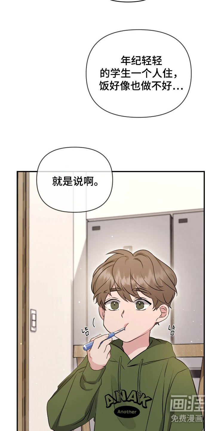 我的Alpha时代 第14话 第11页