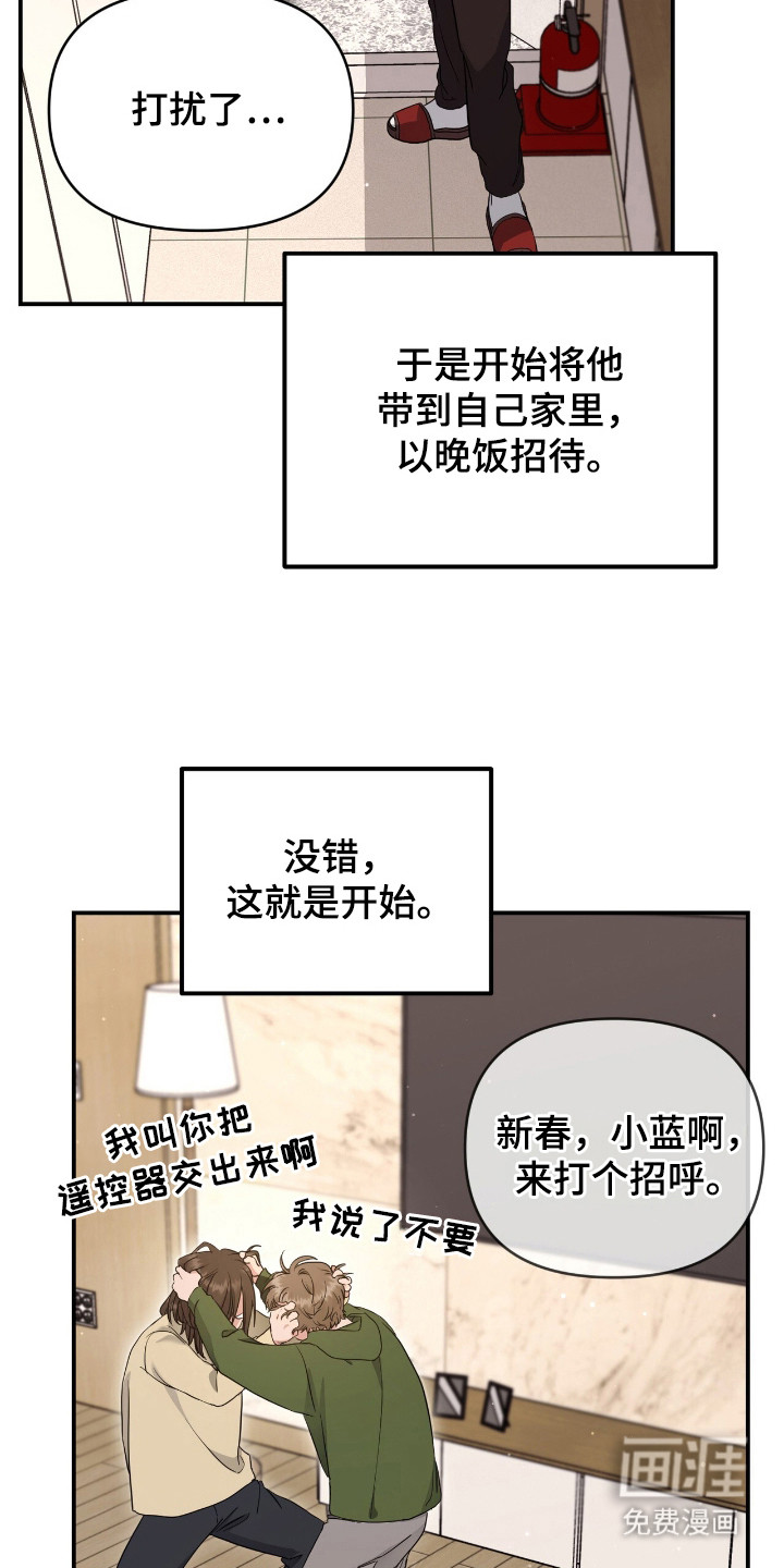 我的Alpha时代 第14话 第13页