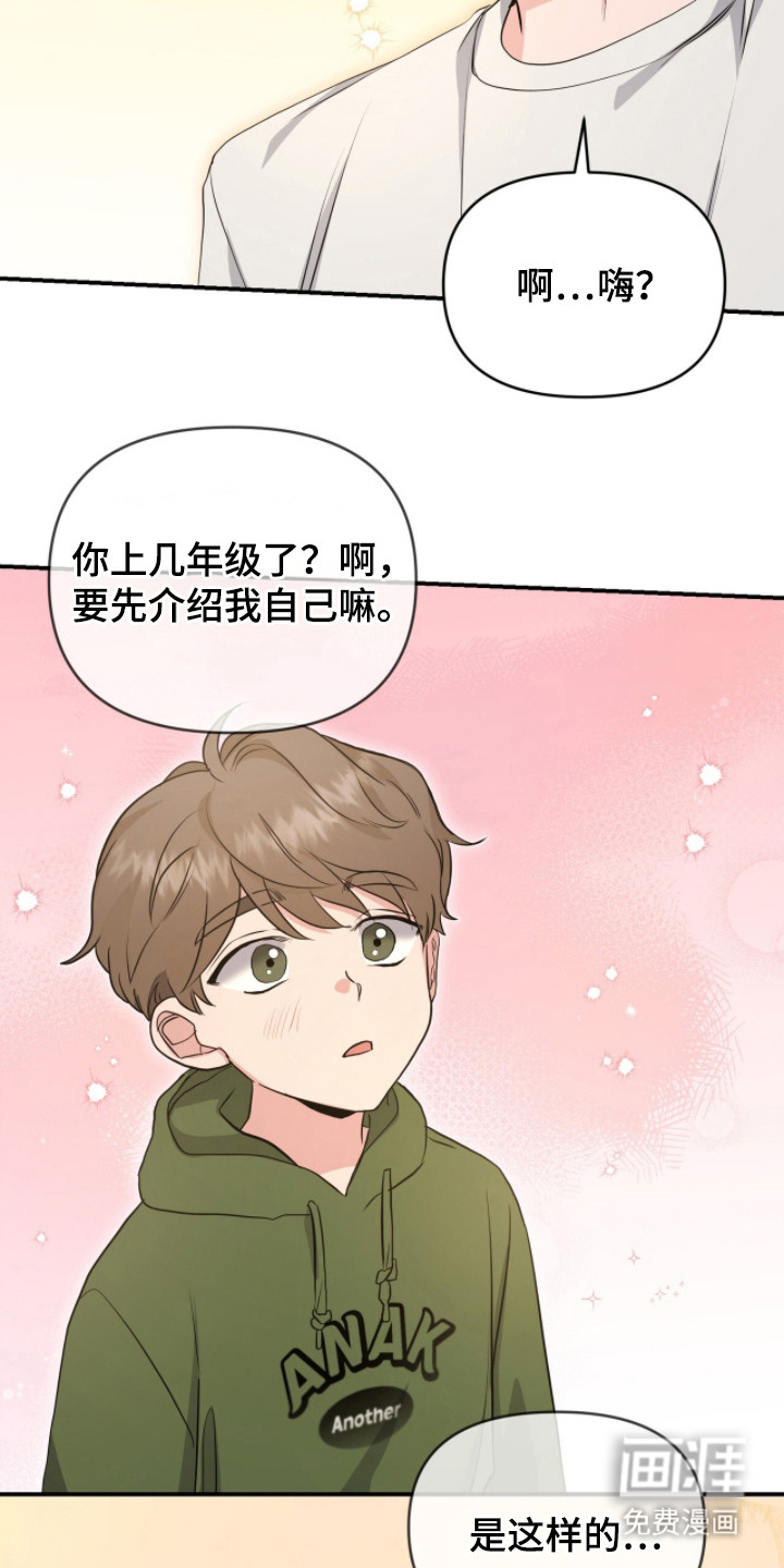 我的Alpha时代 第14话 第5页
