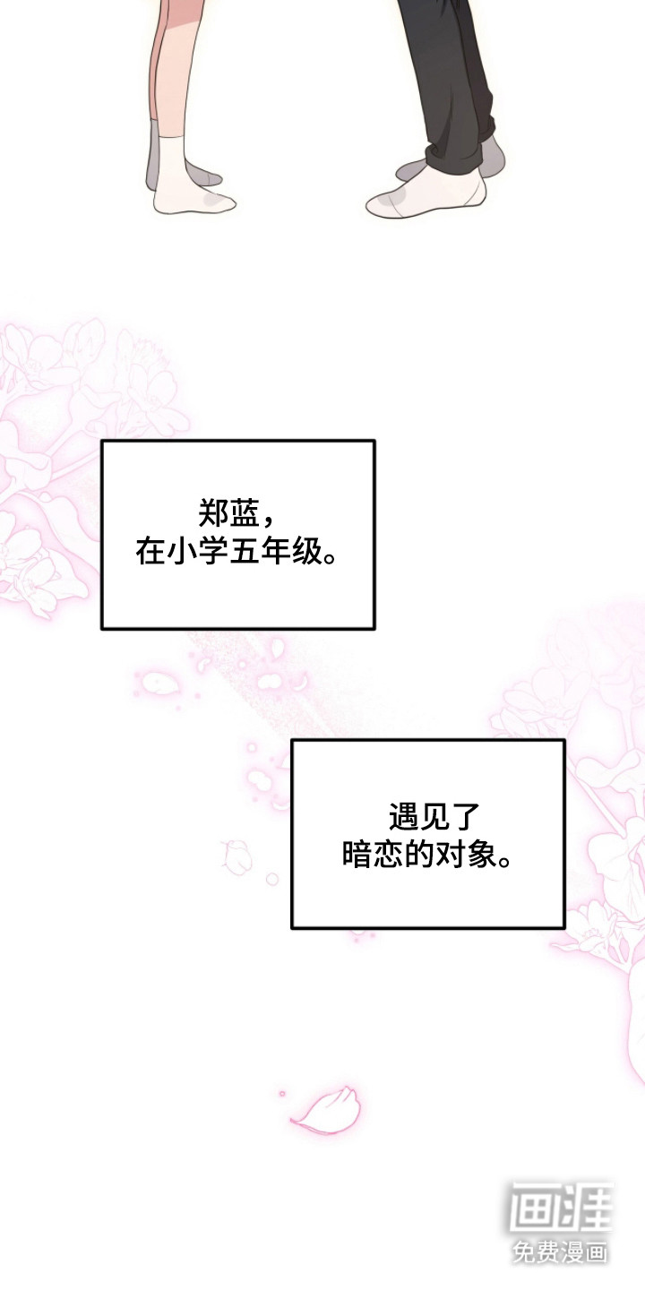 我的Alpha时代 第14话 第8页