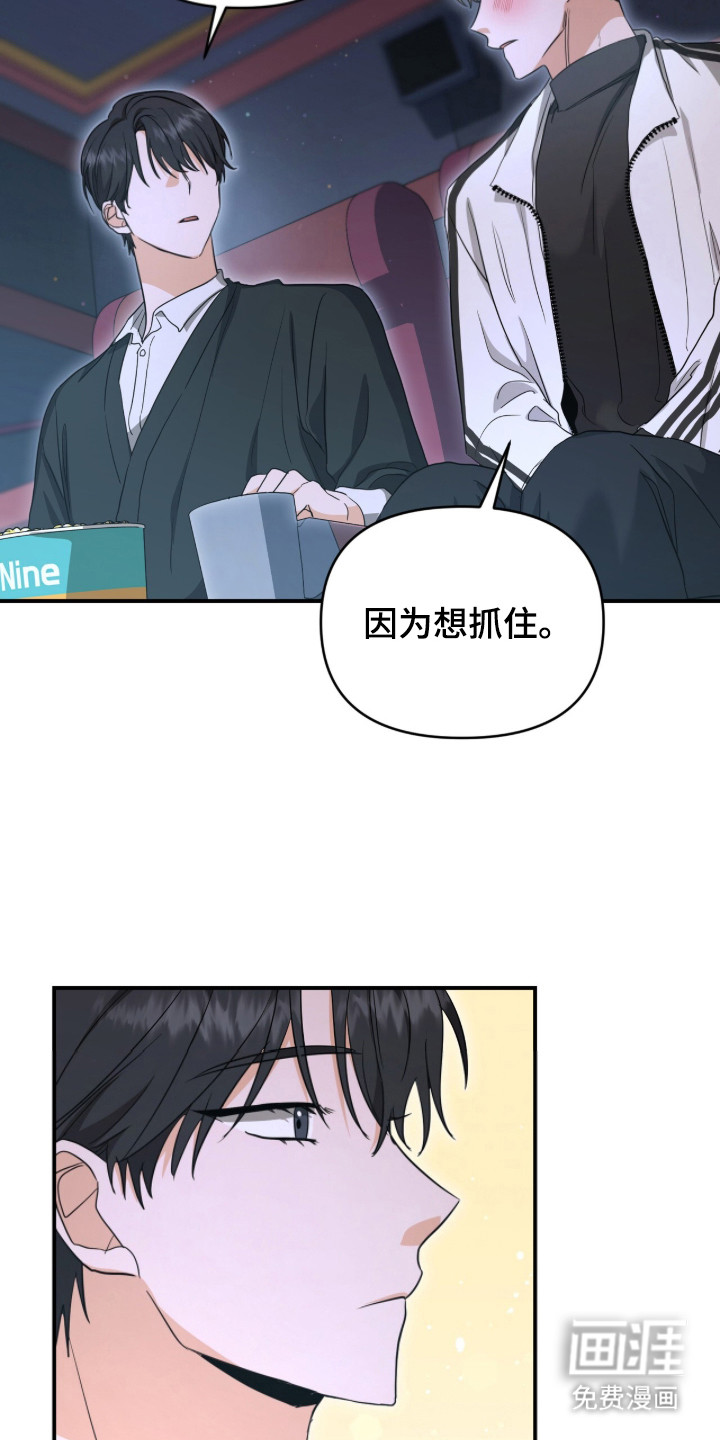 我的Alpha时代 第13话 第14页