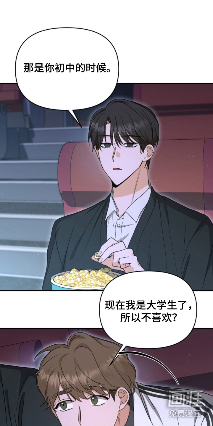 我的Alpha时代 第13话 第16页