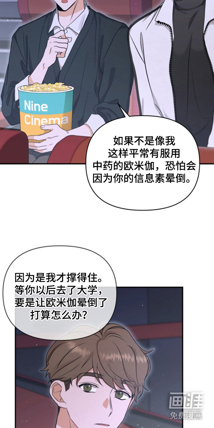 我的Alpha时代 第13话 第20页