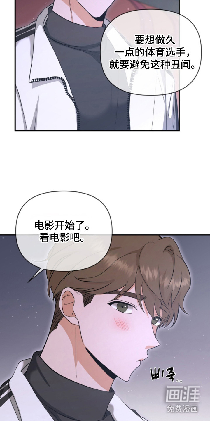 我的Alpha时代 第13话 第21页