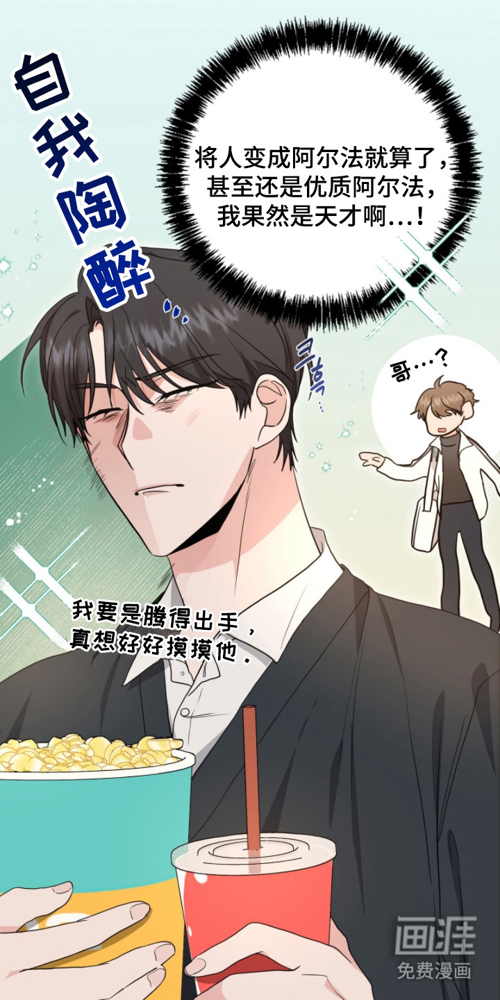 我的Alpha时代 第13话 第6页