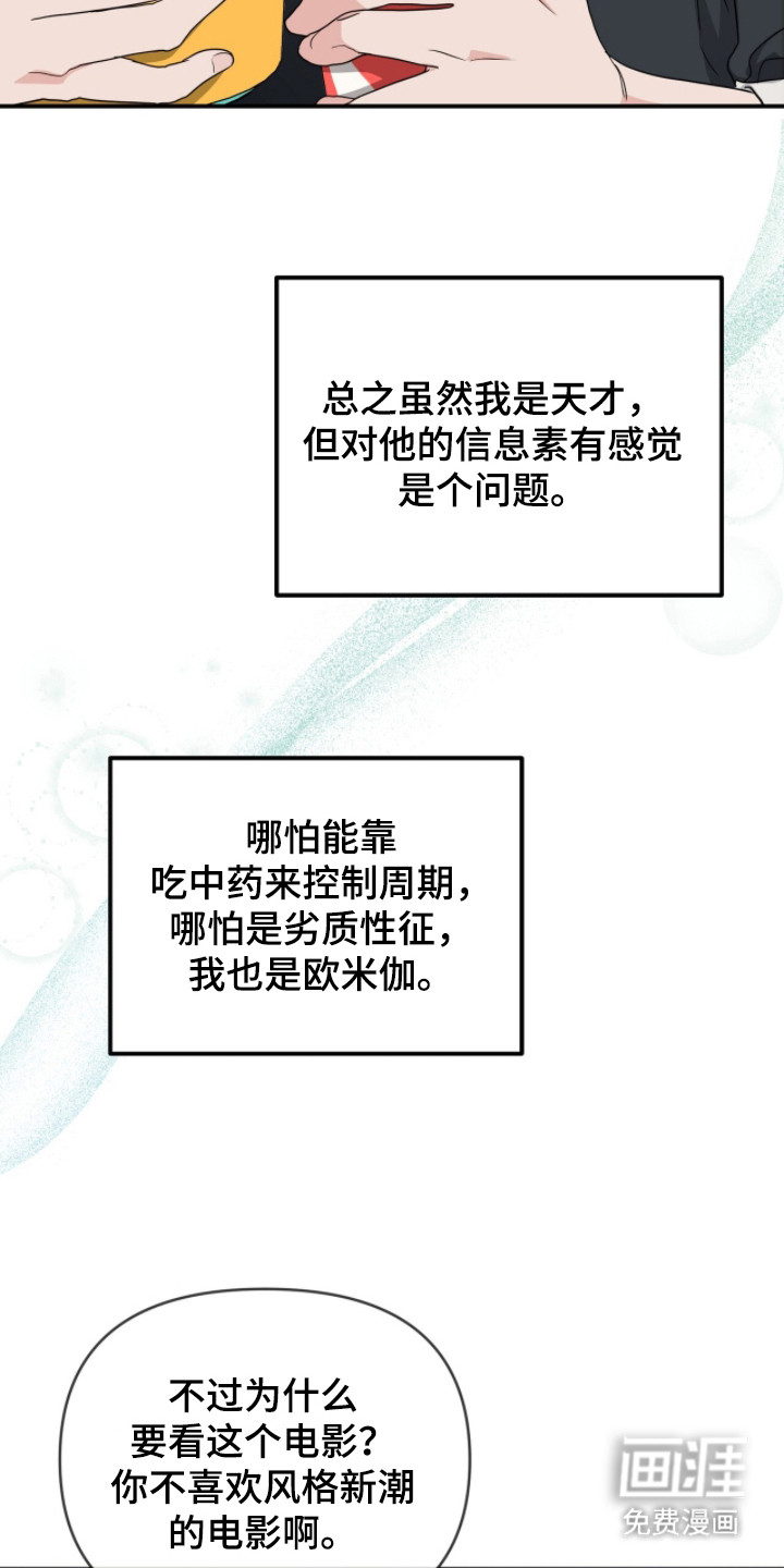 我的Alpha时代 第13话 第7页