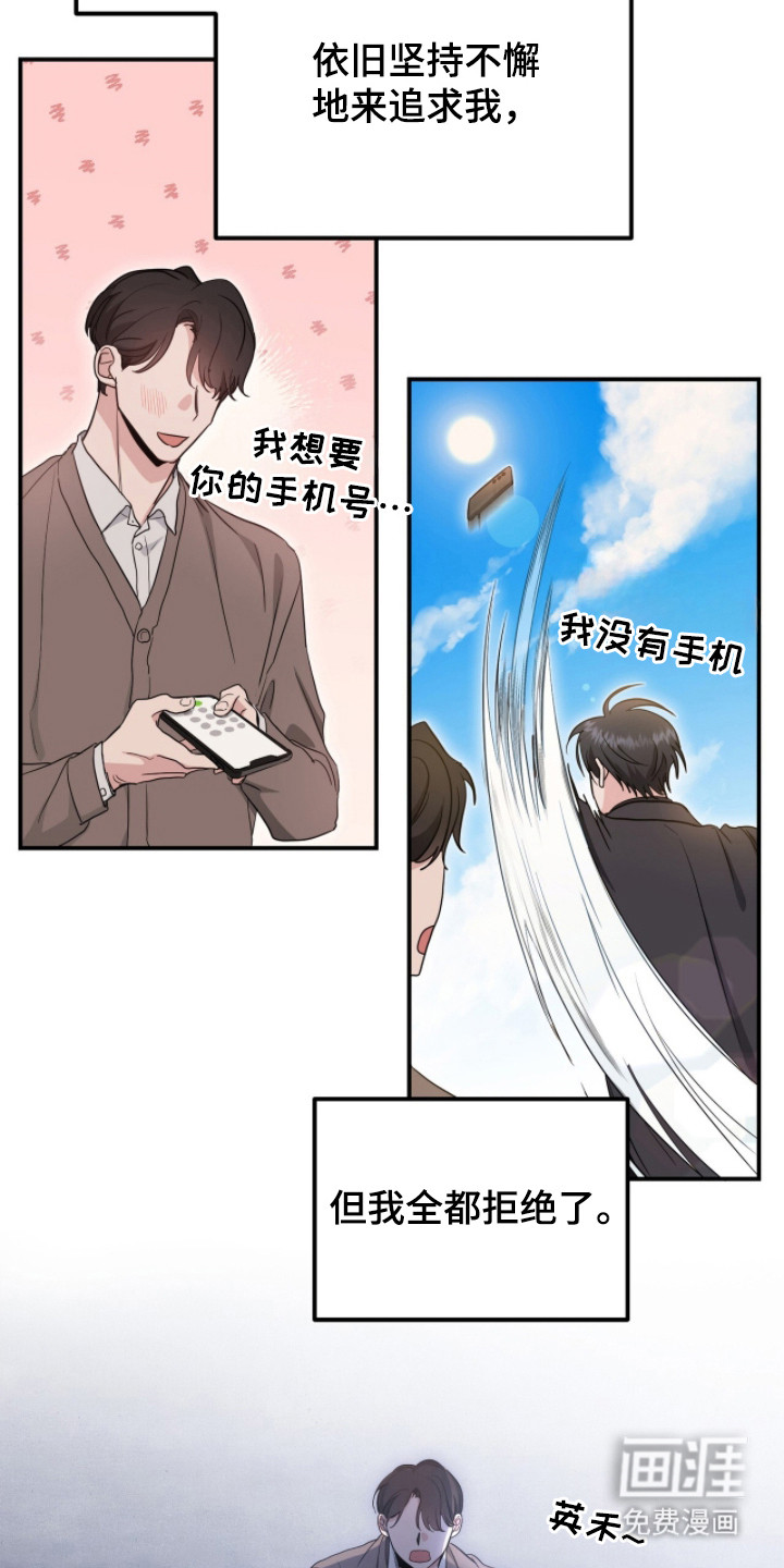 我的Alpha时代 第12话 第11页